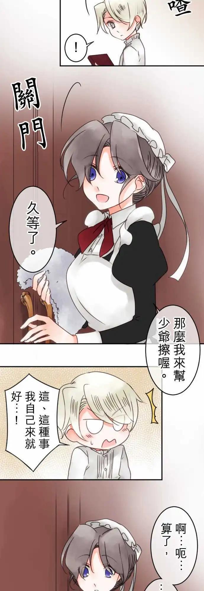 《少爷与女仆》第56回 对答案 第9页