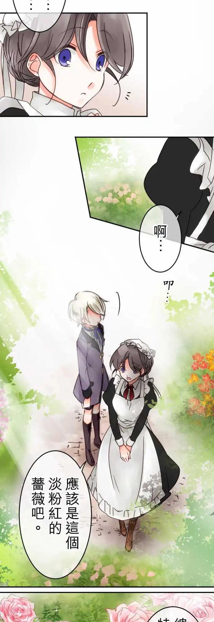 《少爷与女仆》第53回 寻找答案(4) 第10页