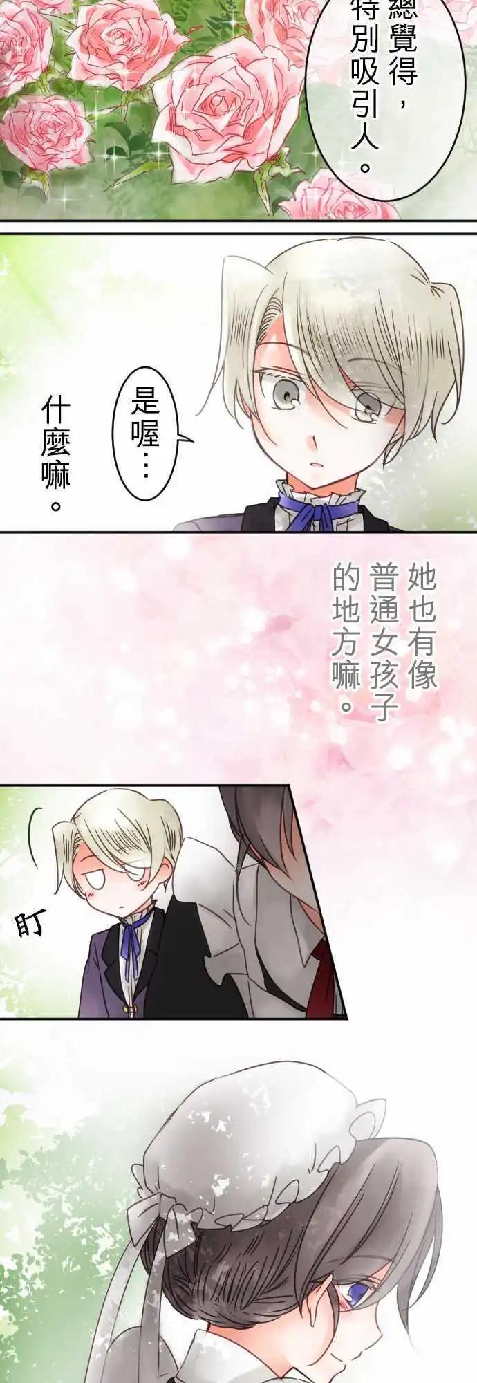 《少爷与女仆》第53回 寻找答案(4) 第11页