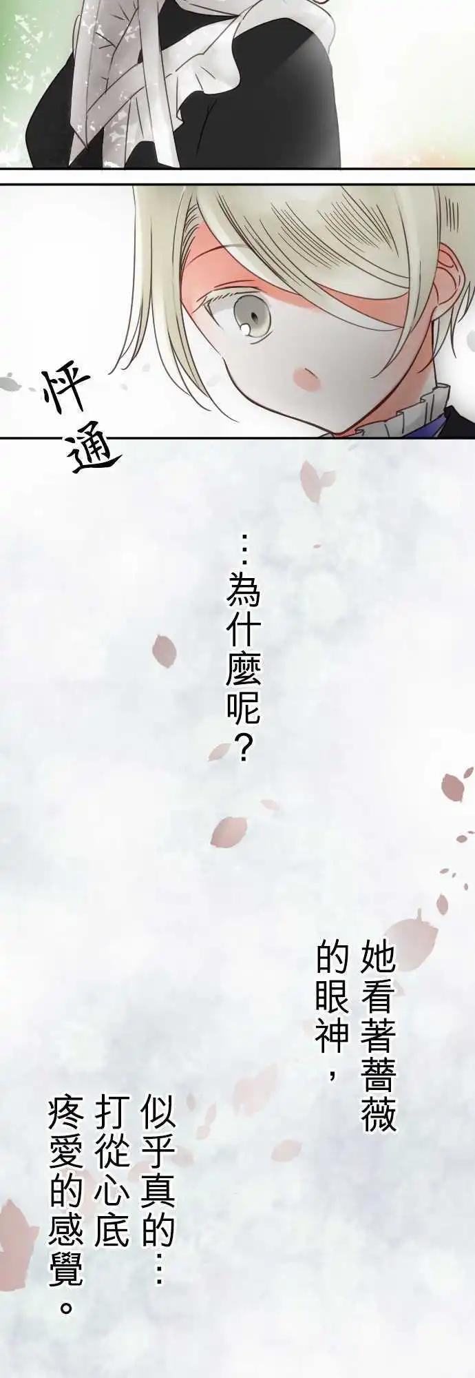 《少爷与女仆》第53回 寻找答案(4) 第12页