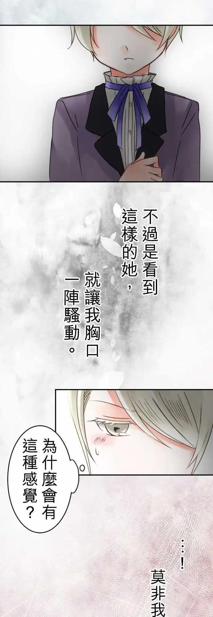 《少爷与女仆》第53回 寻找答案(4) 第13页