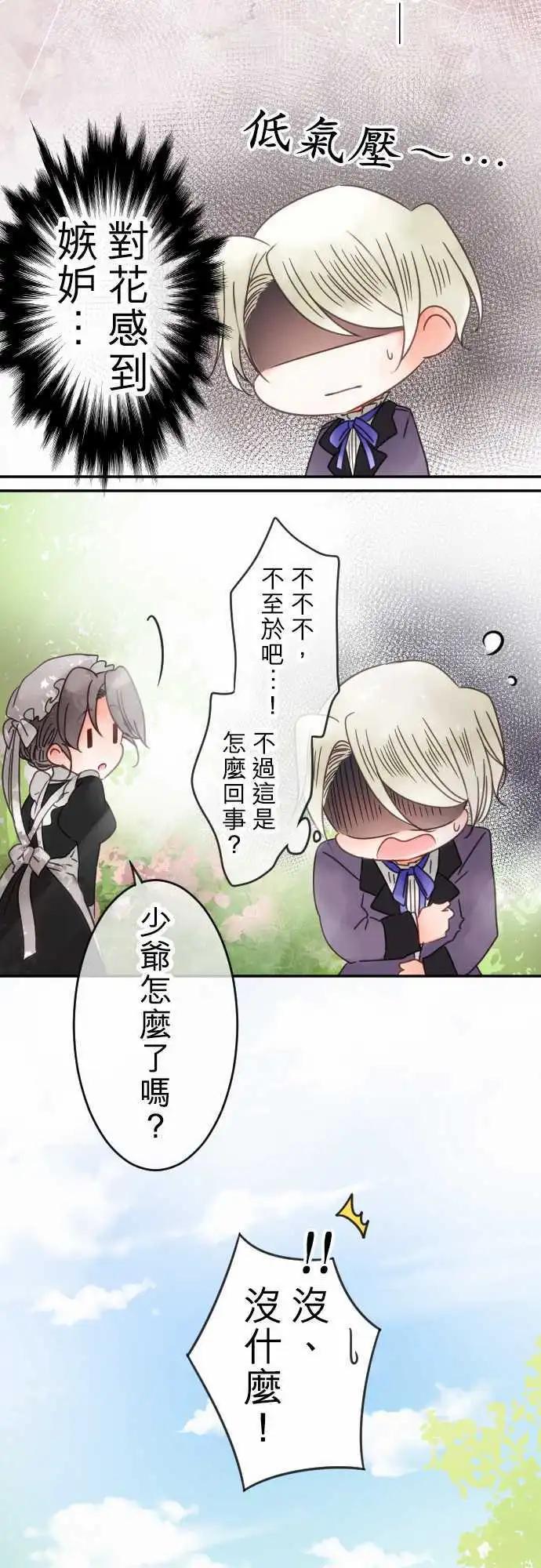 《少爷与女仆》第53回 寻找答案(4) 第14页