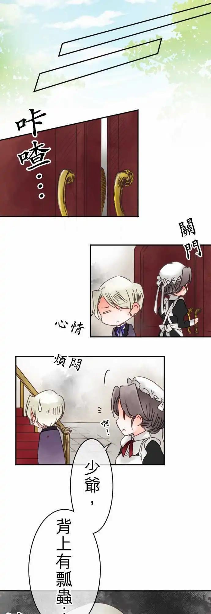 《少爷与女仆》第53回 寻找答案(4) 第15页