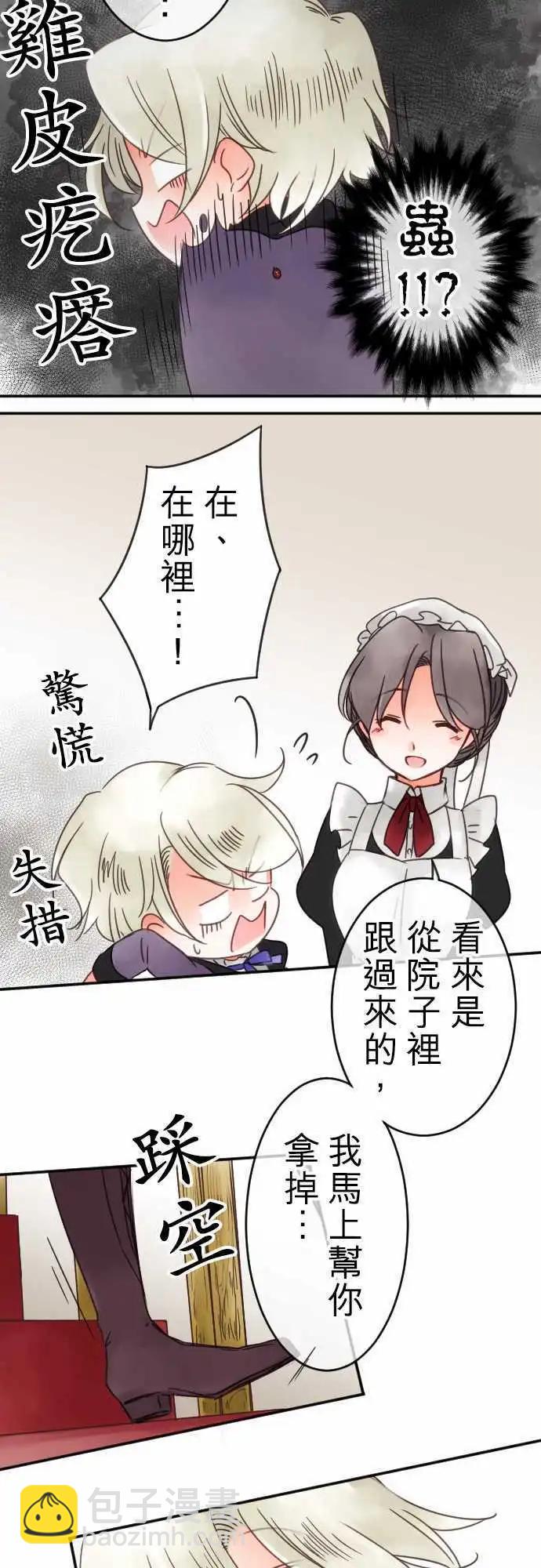 《少爷与女仆》第53回 寻找答案(4) 第16页