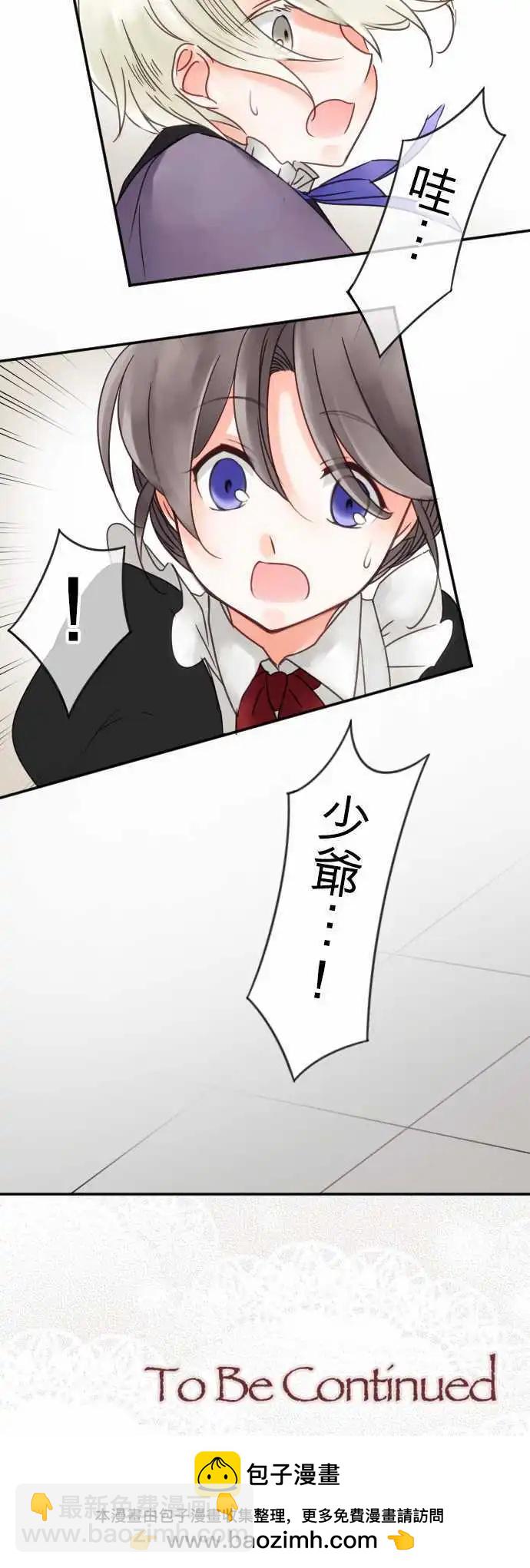 《少爷与女仆》第53回 寻找答案(4) 第17页