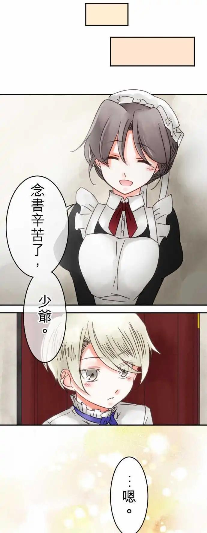 《少爷与女仆》第53回 寻找答案(4) 第1页