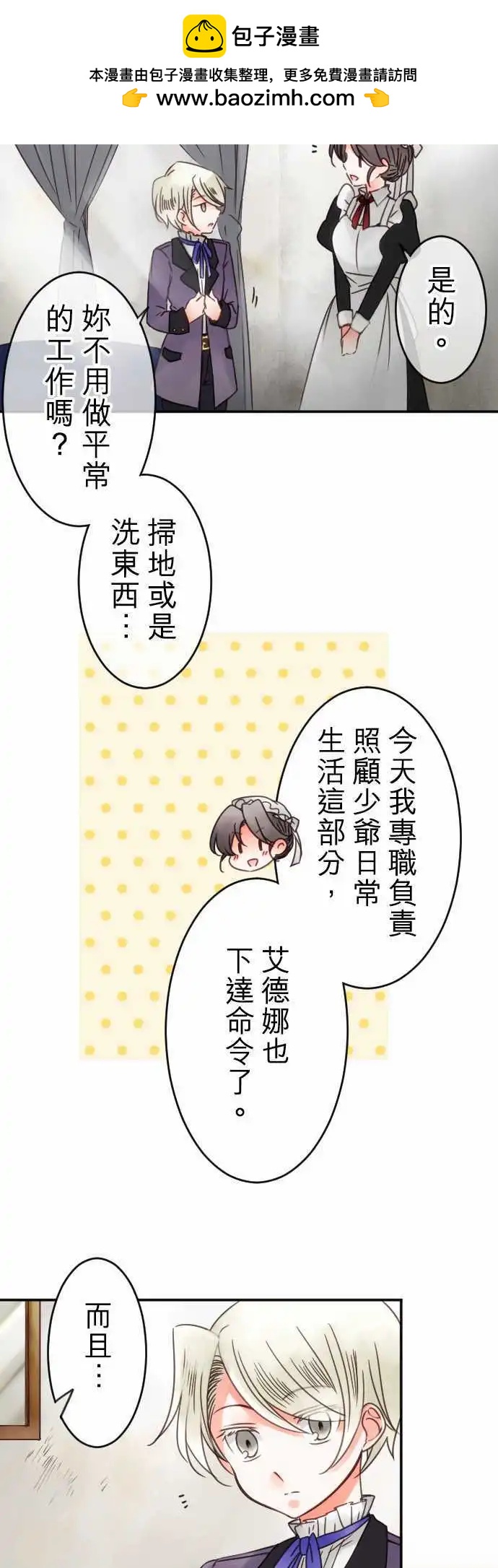 《少爷与女仆》第53回 寻找答案(4) 第3页