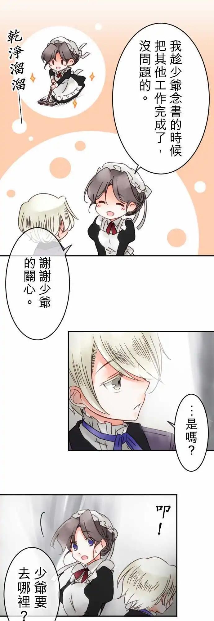 《少爷与女仆》第53回 寻找答案(4) 第4页