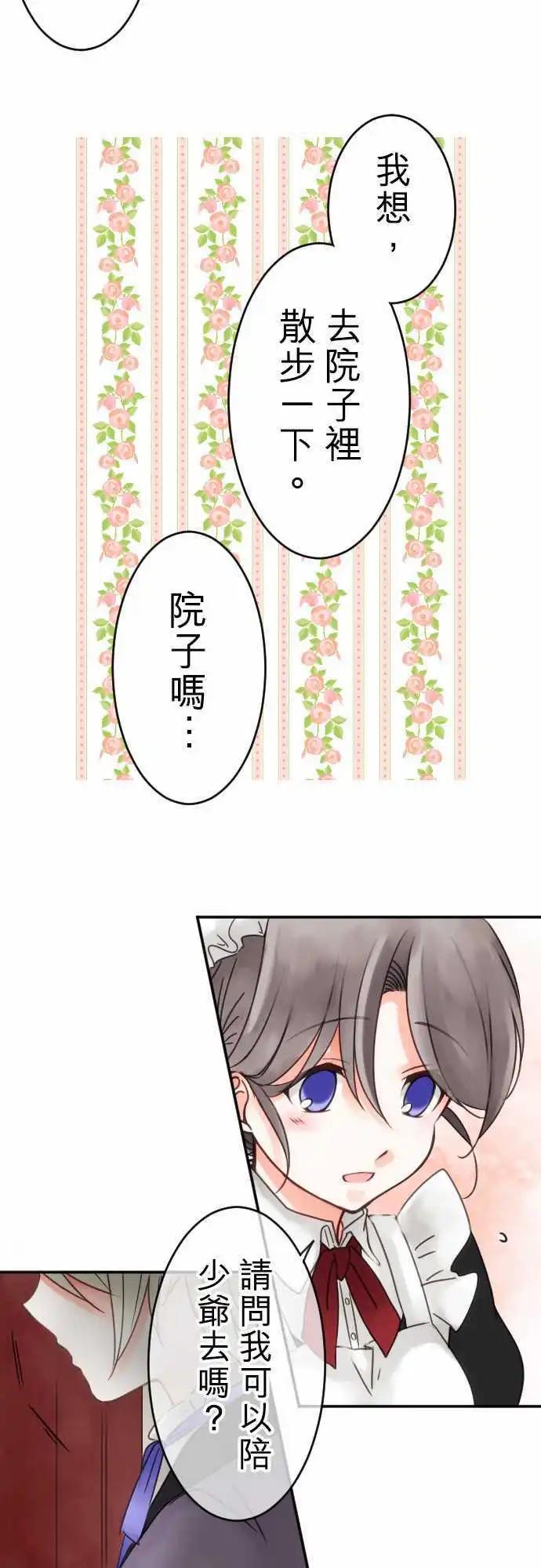 《少爷与女仆》第53回 寻找答案(4) 第5页