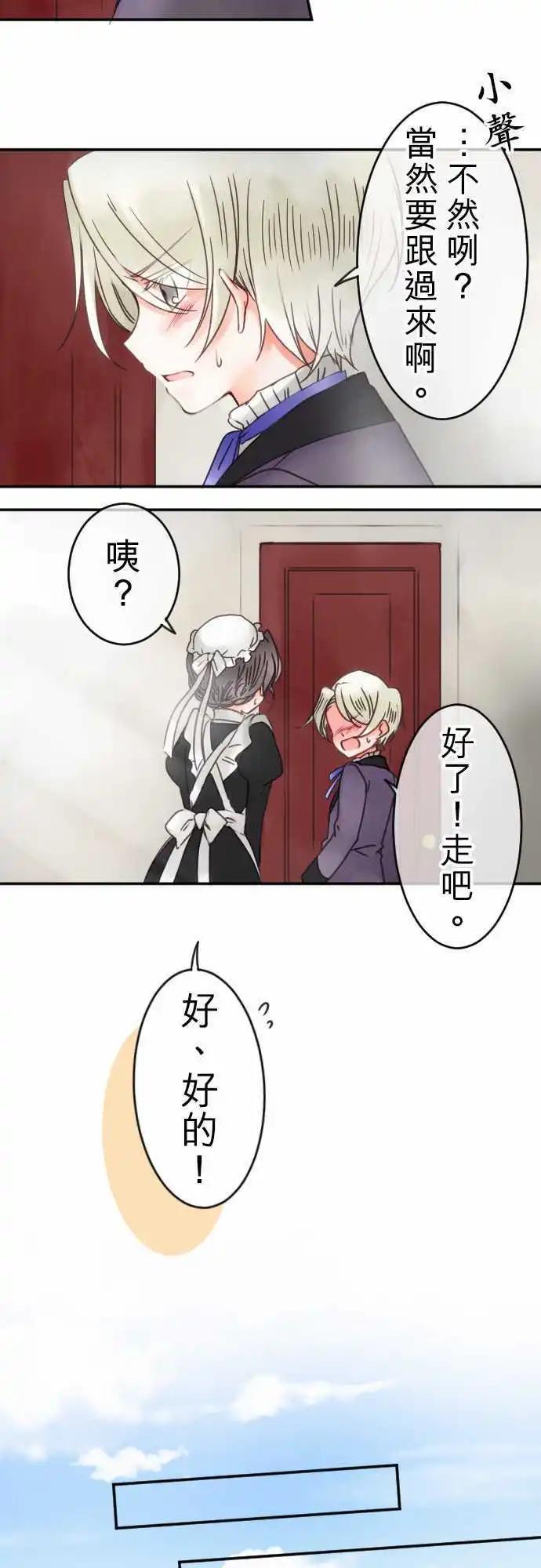 《少爷与女仆》第53回 寻找答案(4) 第6页