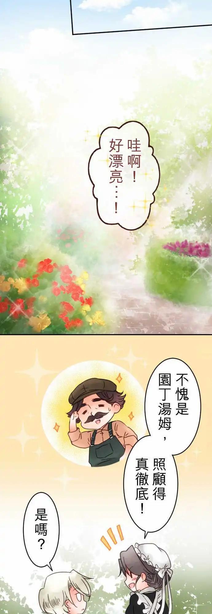 《少爷与女仆》第53回 寻找答案(4) 第7页