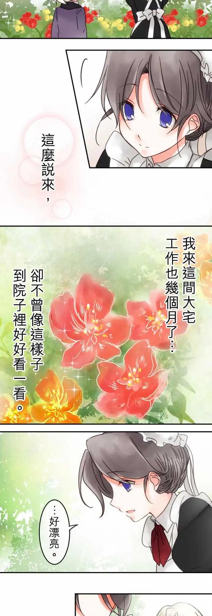 《少爷与女仆》第53回 寻找答案(4) 第8页
