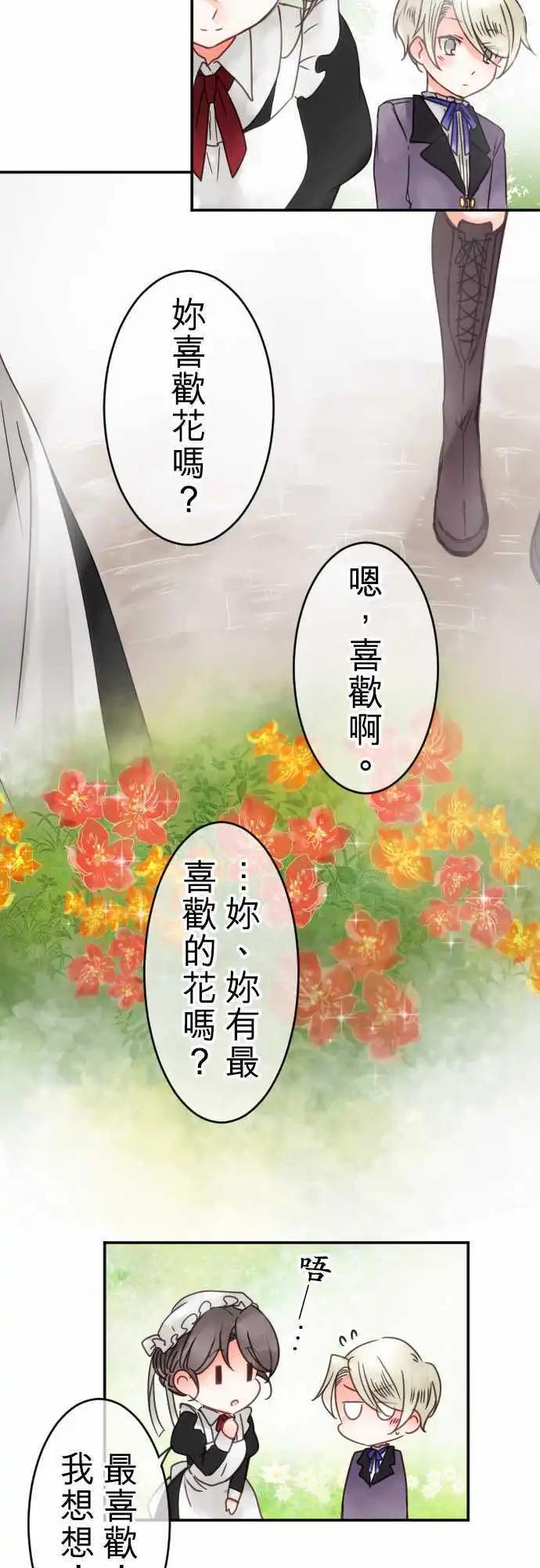 《少爷与女仆》第53回 寻找答案(4) 第9页