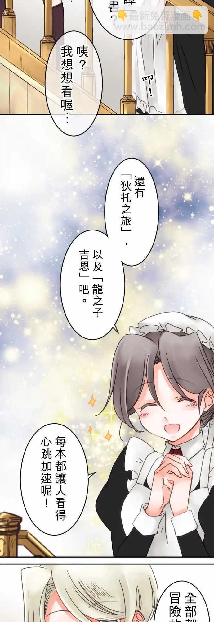 《少爷与女仆》第54回 寻找答案(5) 第10页