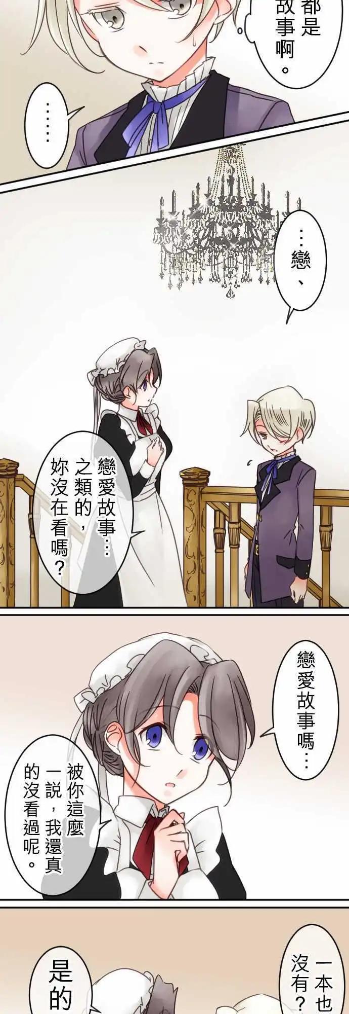 《少爷与女仆》第54回 寻找答案(5) 第11页