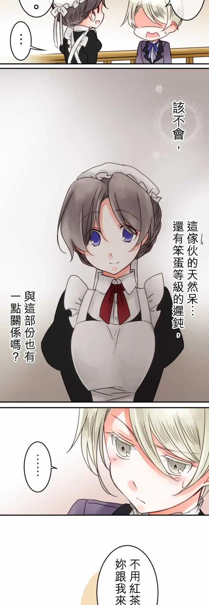 《少爷与女仆》第54回 寻找答案(5) 第12页