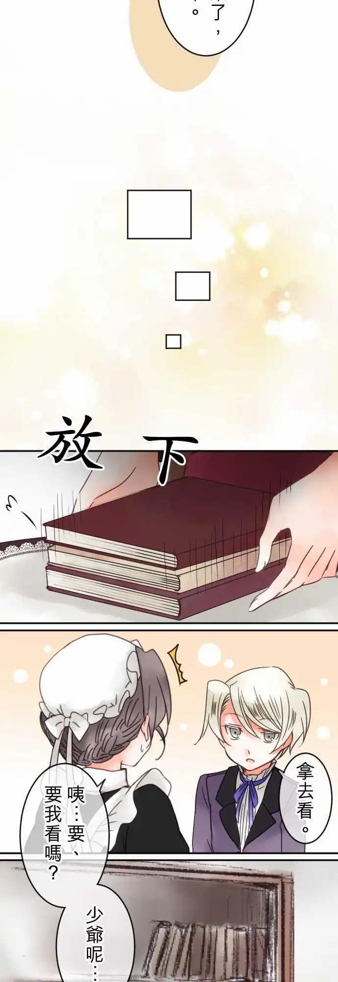《少爷与女仆》第54回 寻找答案(5) 第13页