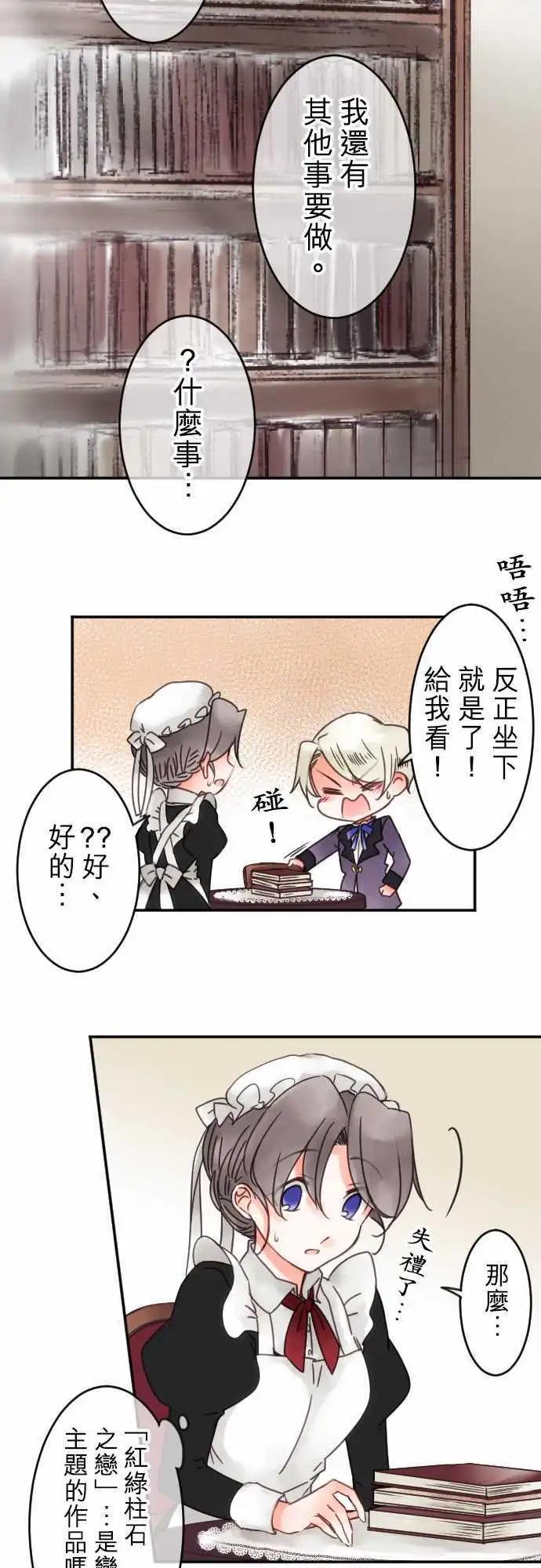 《少爷与女仆》第54回 寻找答案(5) 第14页