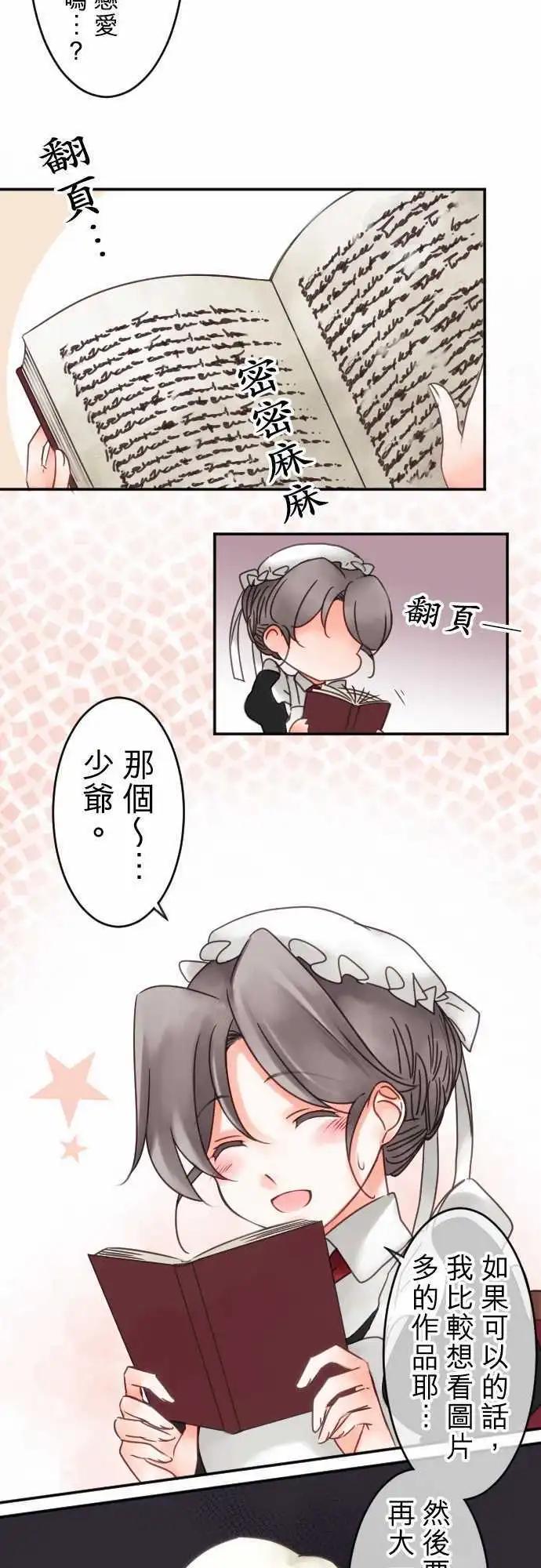 《少爷与女仆》第54回 寻找答案(5) 第15页