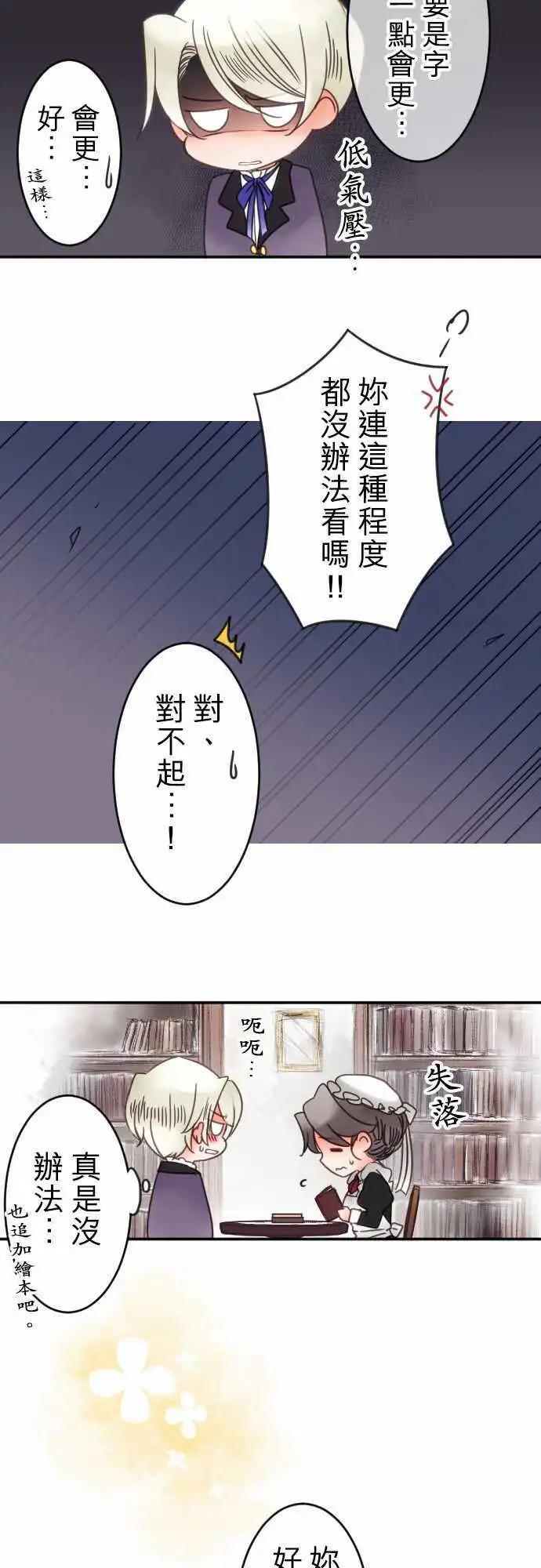 《少爷与女仆》第54回 寻找答案(5) 第16页