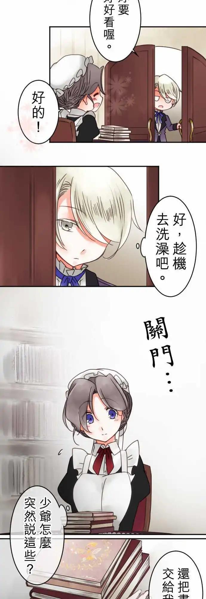 《少爷与女仆》第54回 寻找答案(5) 第17页