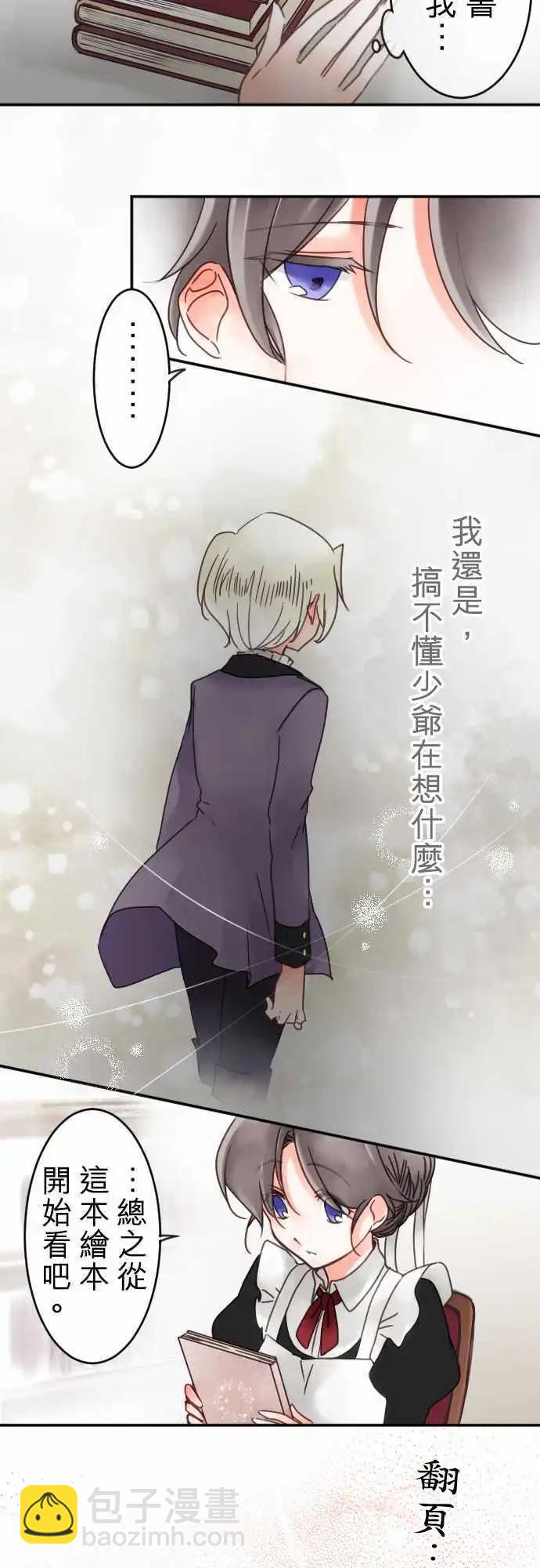 《少爷与女仆》第54回 寻找答案(5) 第18页