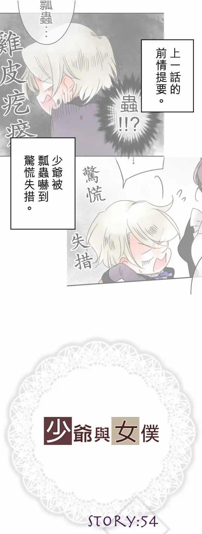 《少爷与女仆》第54回 寻找答案(5) 第1页