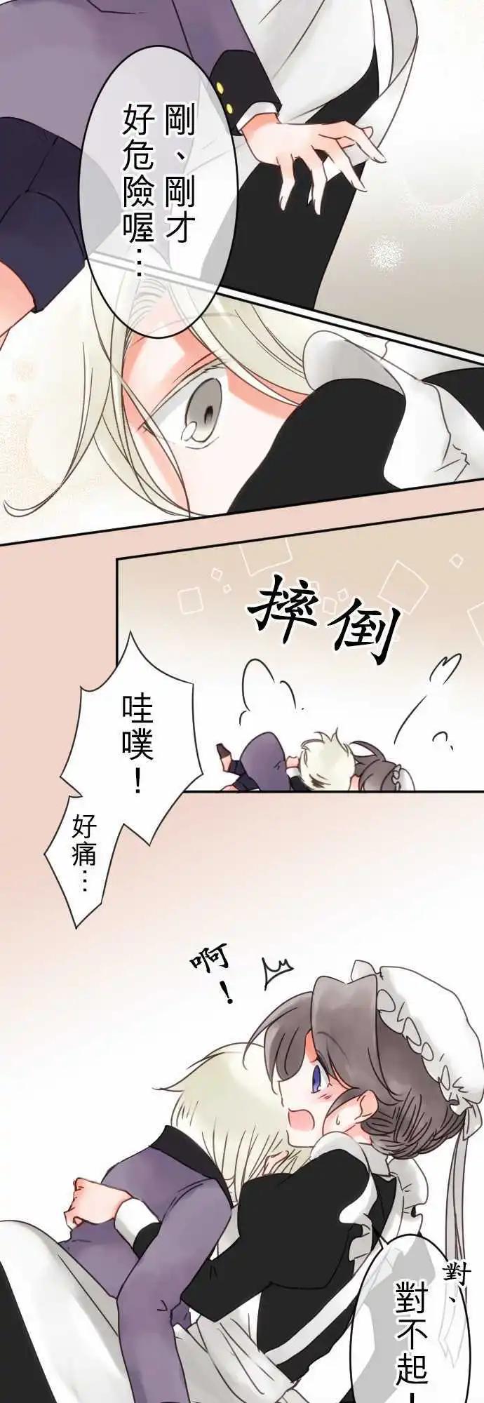 《少爷与女仆》第54回 寻找答案(5) 第4页