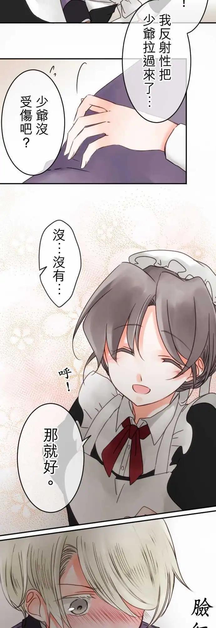 《少爷与女仆》第54回 寻找答案(5) 第5页