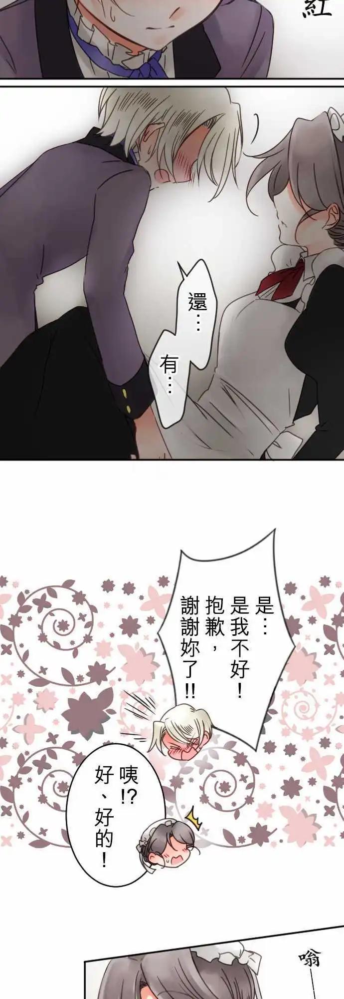 《少爷与女仆》第54回 寻找答案(5) 第6页