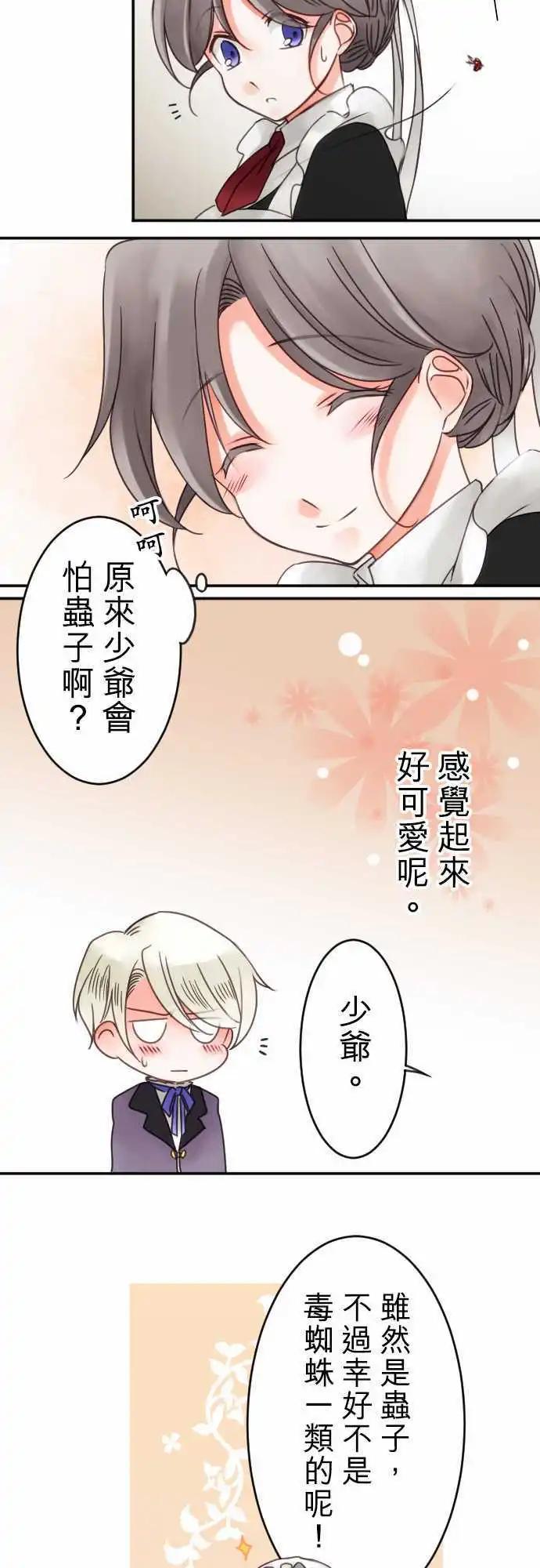 《少爷与女仆》第54回 寻找答案(5) 第7页