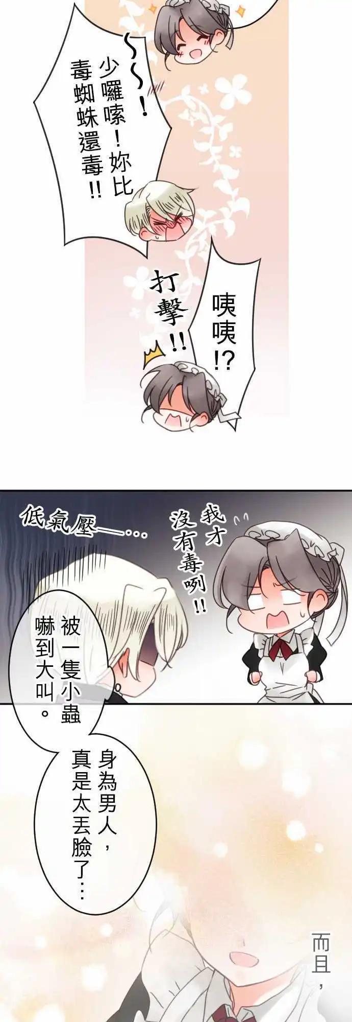 《少爷与女仆》第54回 寻找答案(5) 第8页