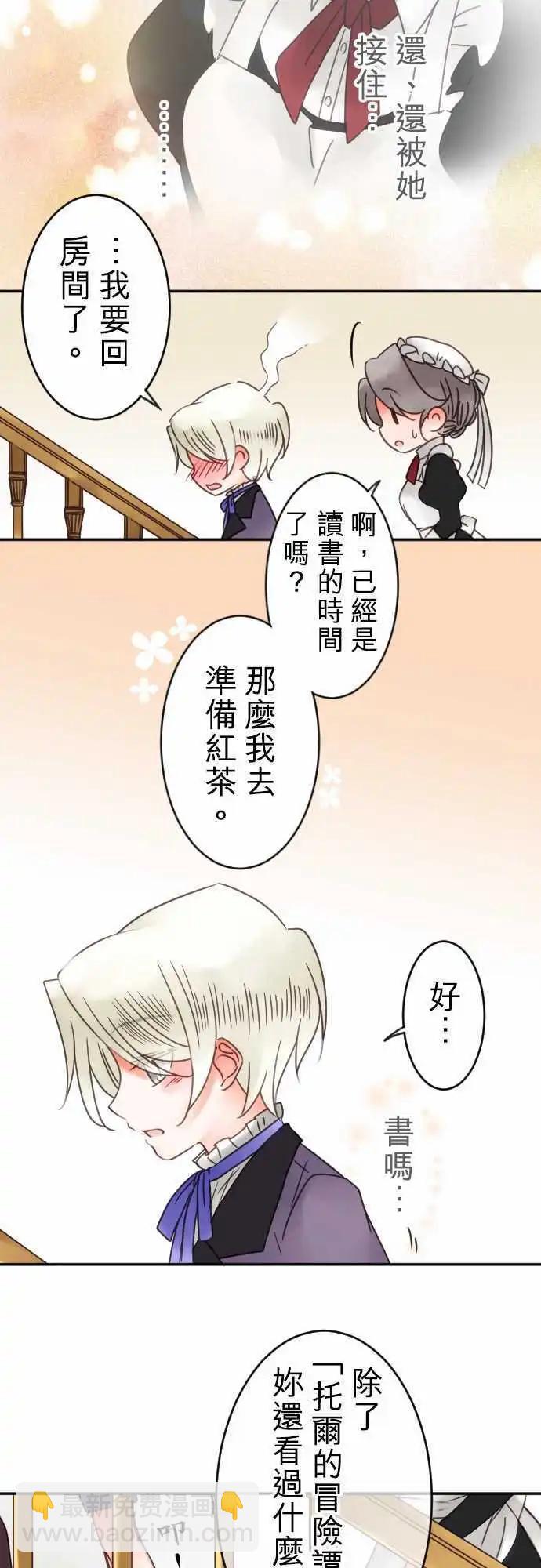 《少爷与女仆》第54回 寻找答案(5) 第9页