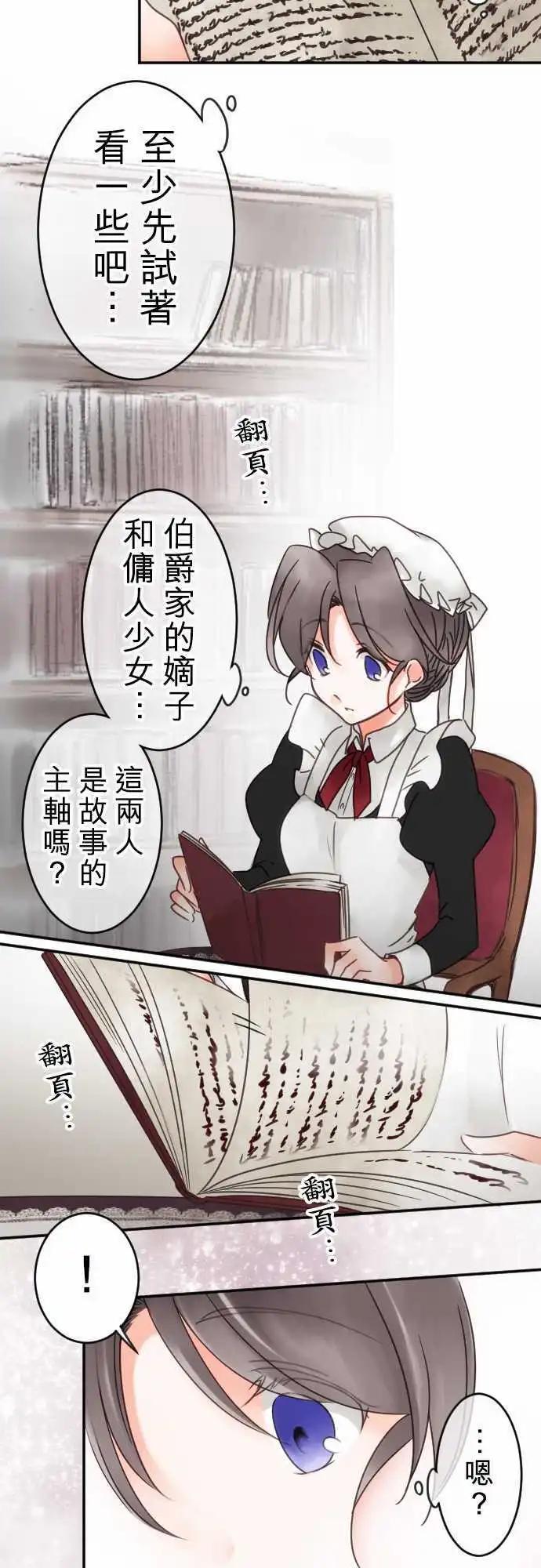 《少爷与女仆》第55回 找到的是 第10页
