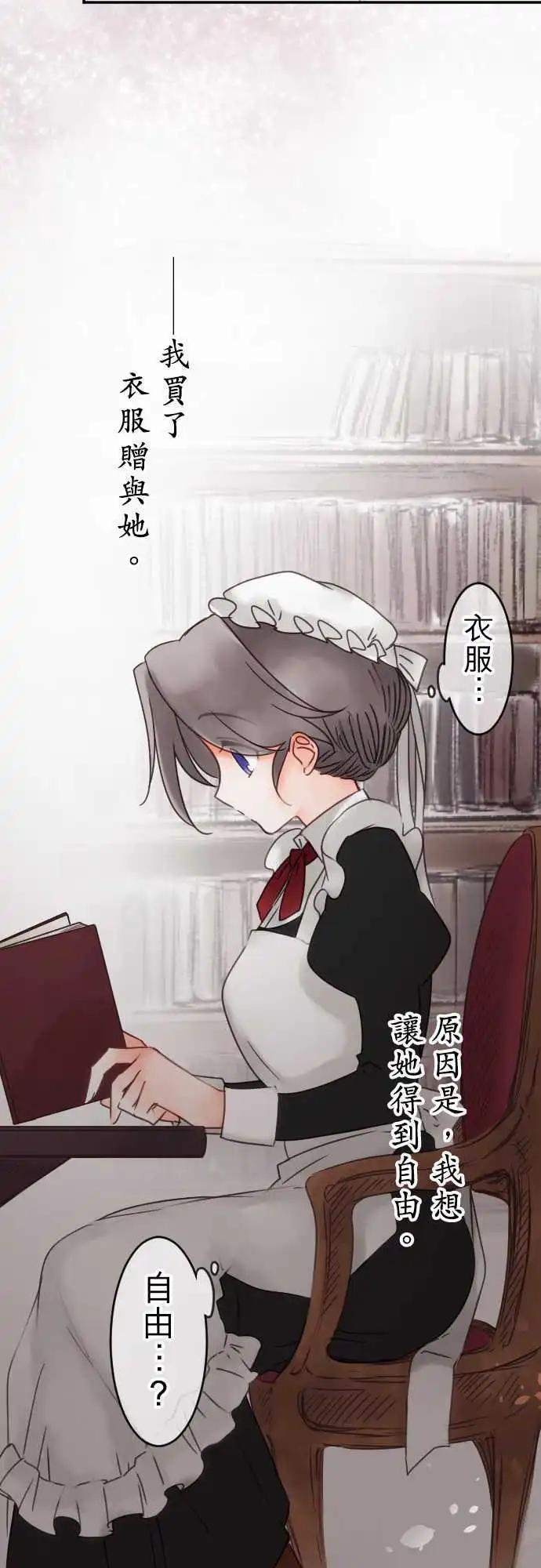 《少爷与女仆》第55回 找到的是 第11页