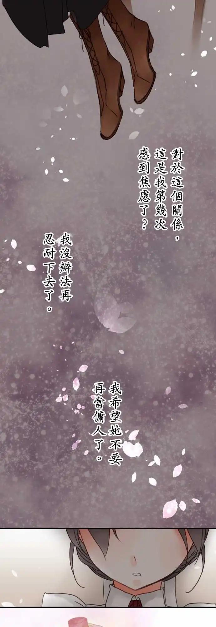 《少爷与女仆》第55回 找到的是 第12页