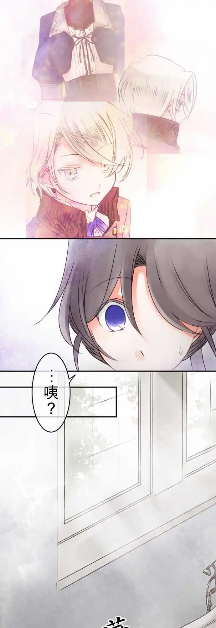 《少爷与女仆》第55回 找到的是 第13页
