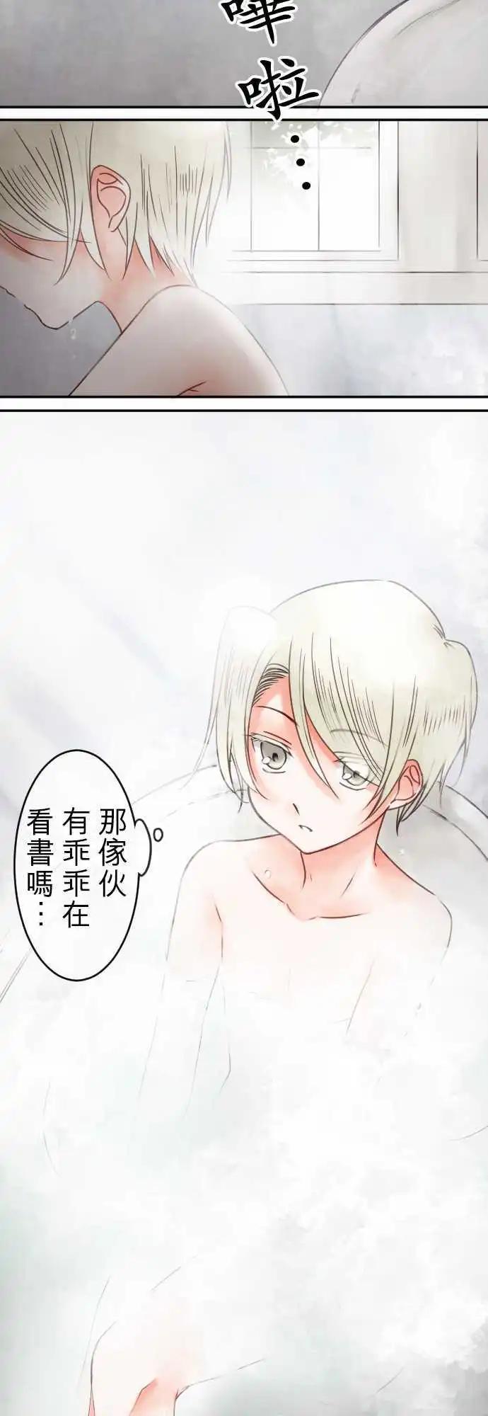 《少爷与女仆》第55回 找到的是 第14页