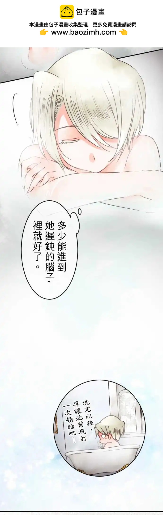 《少爷与女仆》第55回 找到的是 第15页