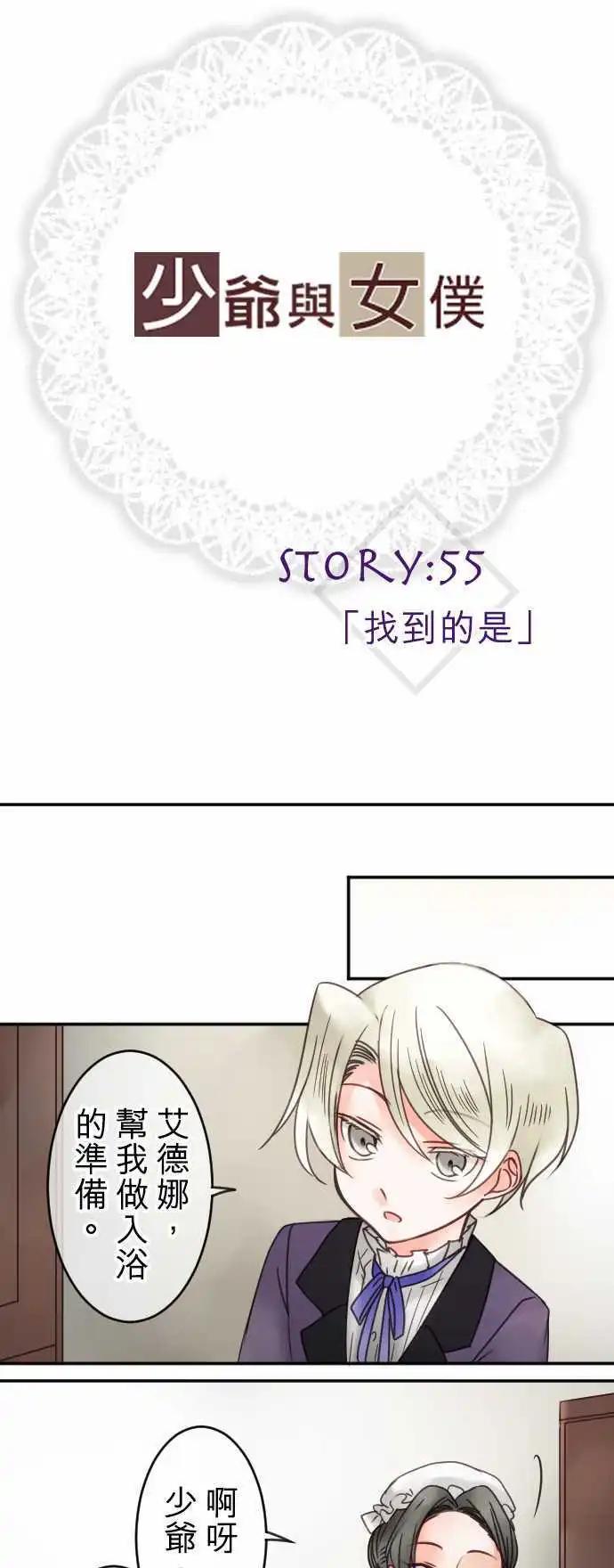 《少爷与女仆》第55回 找到的是 第1页