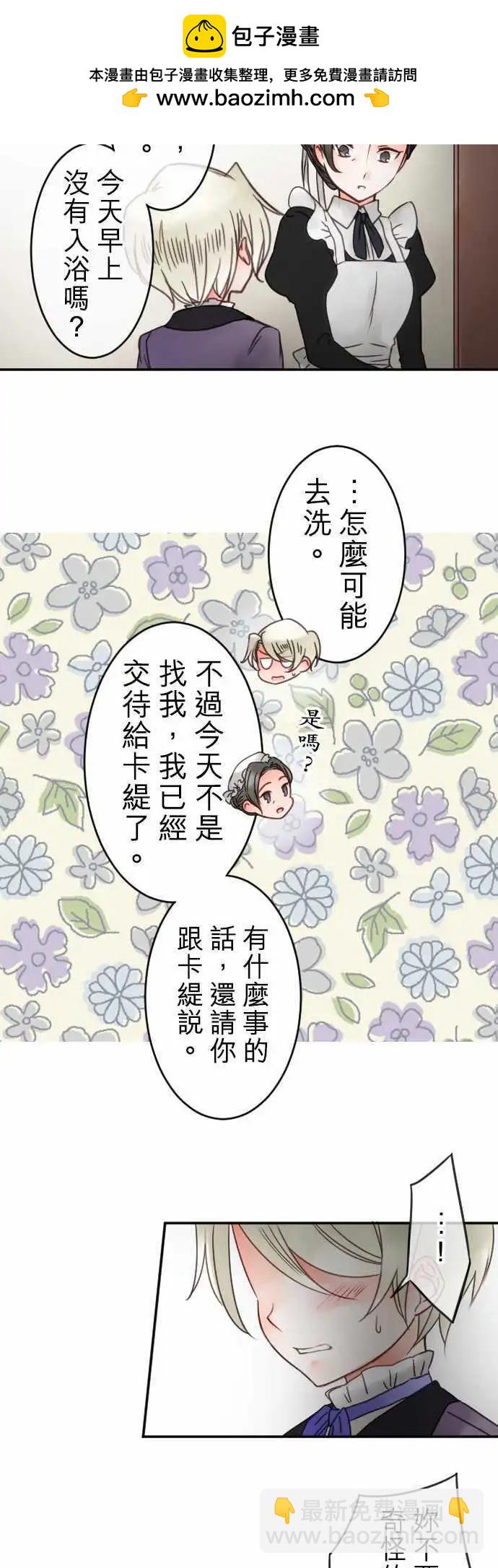 《少爷与女仆》第55回 找到的是 第2页