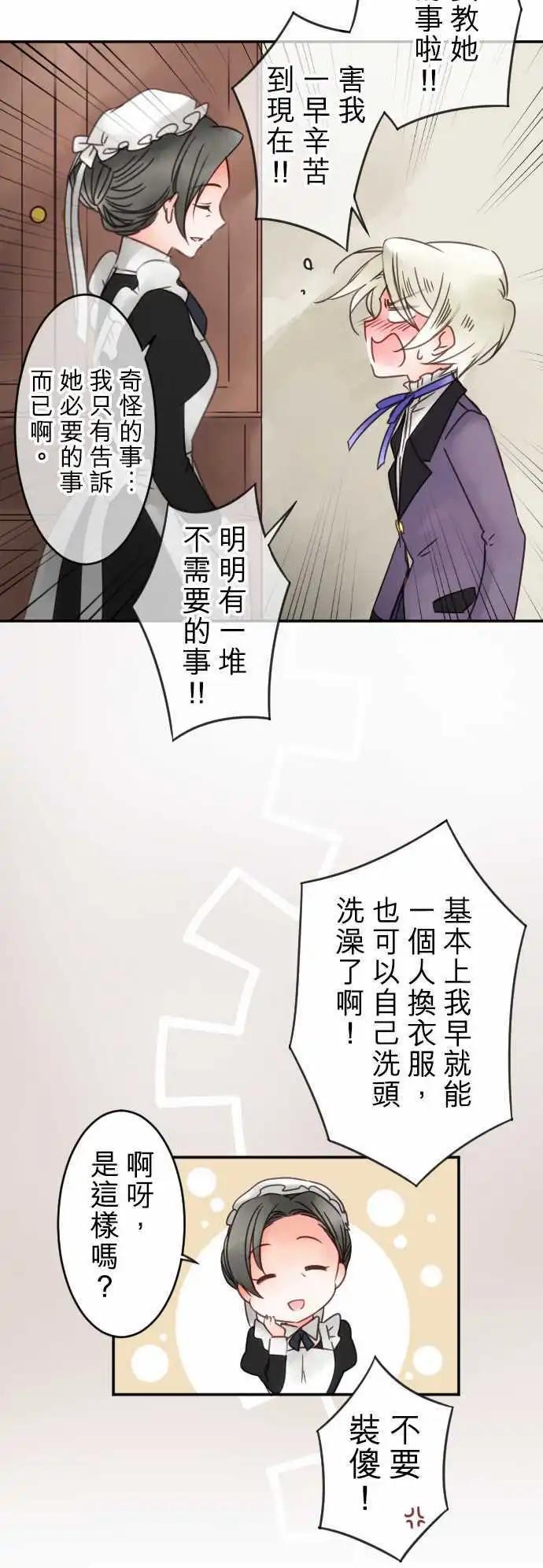 《少爷与女仆》第55回 找到的是 第3页