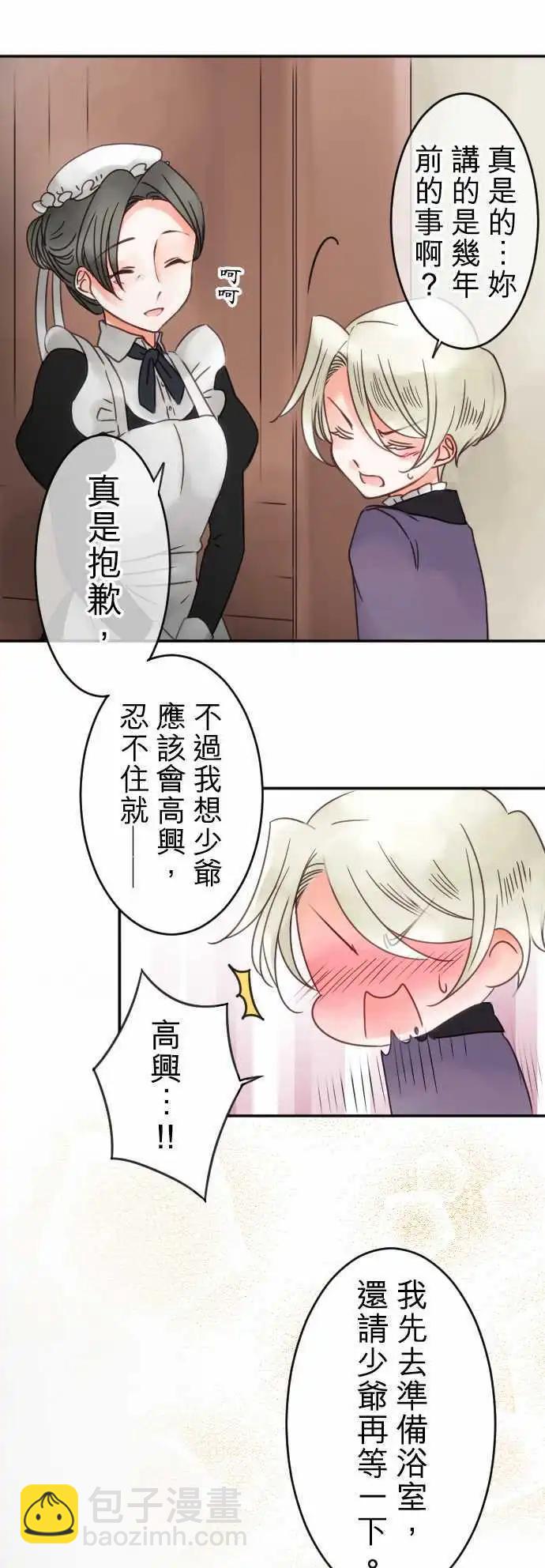 《少爷与女仆》第55回 找到的是 第4页
