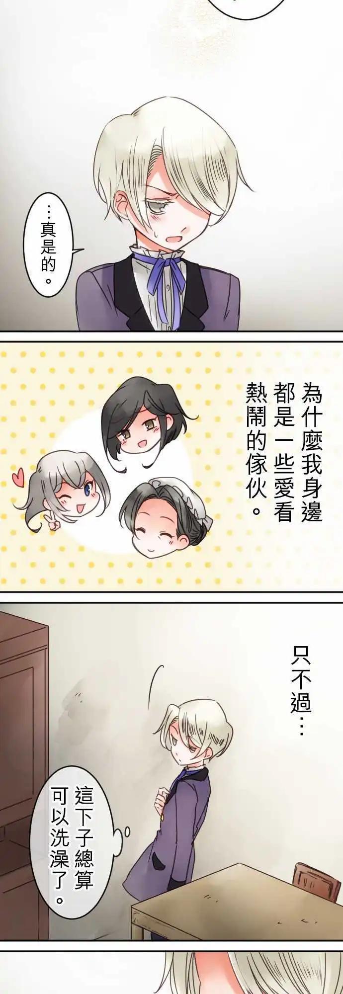 《少爷与女仆》第55回 找到的是 第5页