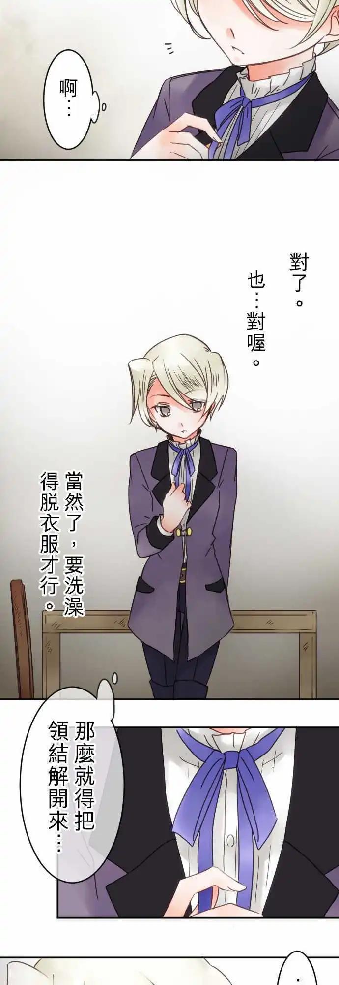 《少爷与女仆》第55回 找到的是 第6页