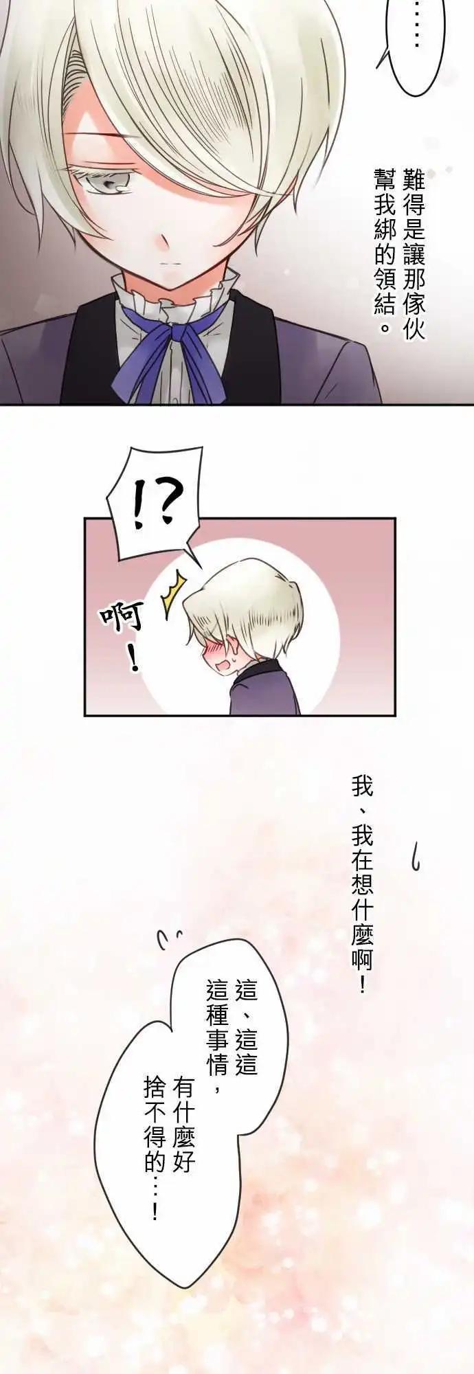 《少爷与女仆》第55回 找到的是 第7页