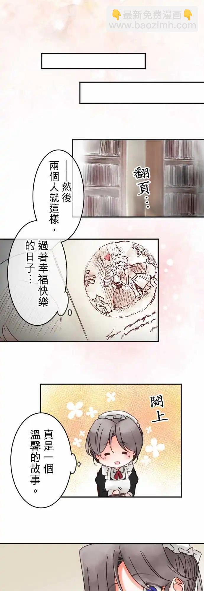 《少爷与女仆》第55回 找到的是 第8页