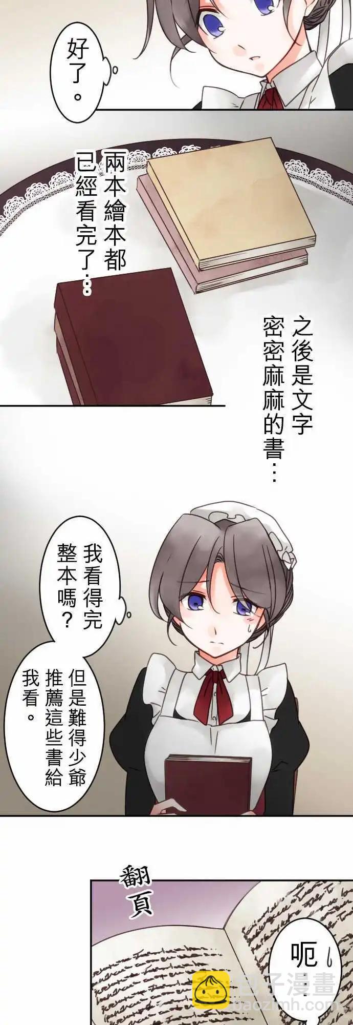 《少爷与女仆》第55回 找到的是 第9页