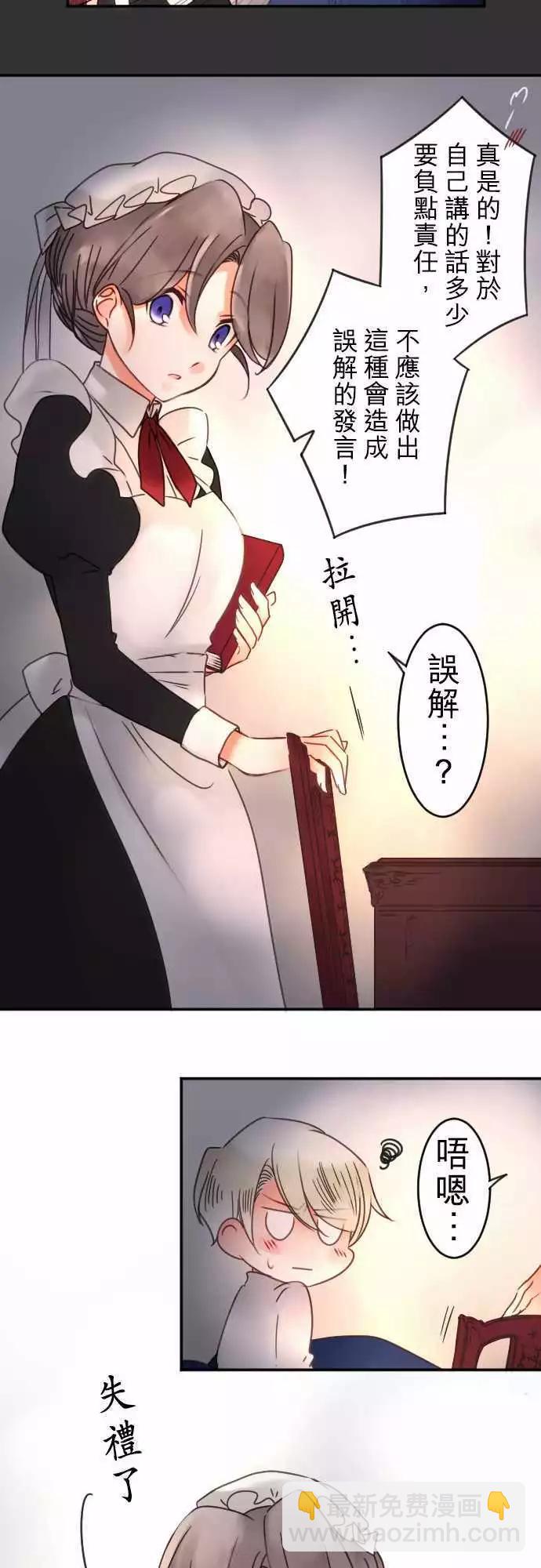 《少爷与女仆》第59回 思念所在 第10页