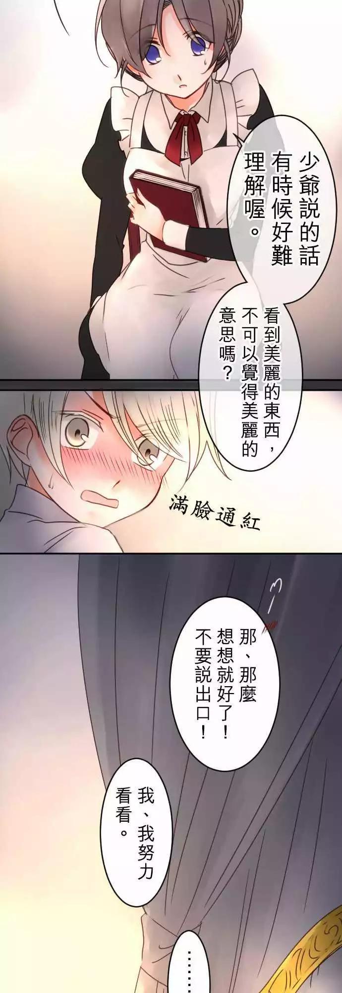 《少爷与女仆》第59回 思念所在 第11页